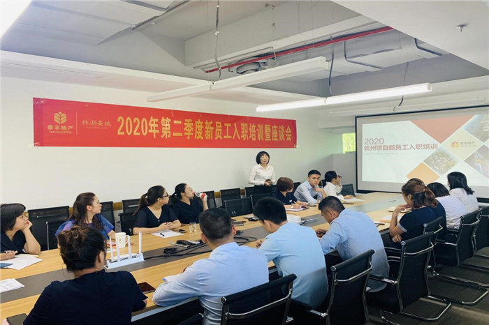 欽州泰俊公司2020年第二季度新員工入職培訓(xùn)會1.jpg